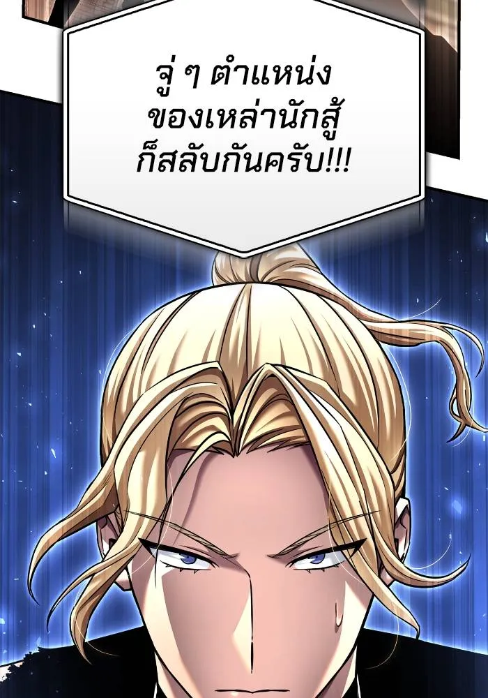 Superhuman Battlefield ตอนที่ 110 แปลไทย page 3