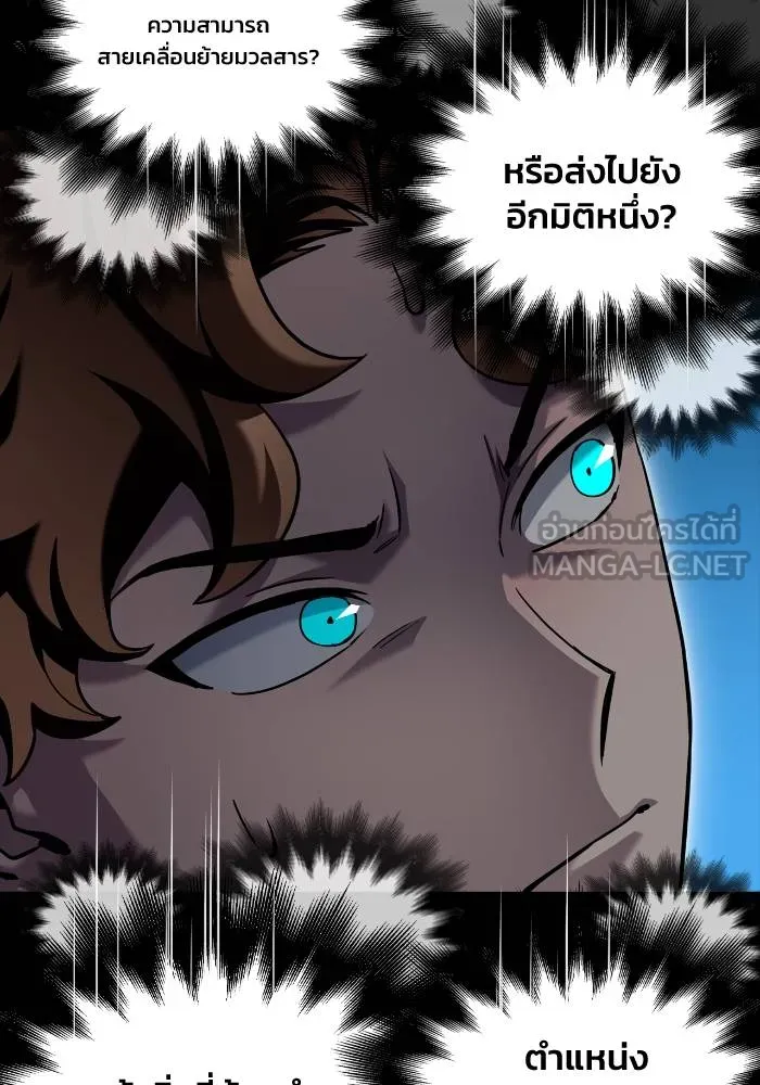 Superhuman Battlefield ตอนที่ 110 แปลไทย page 41
