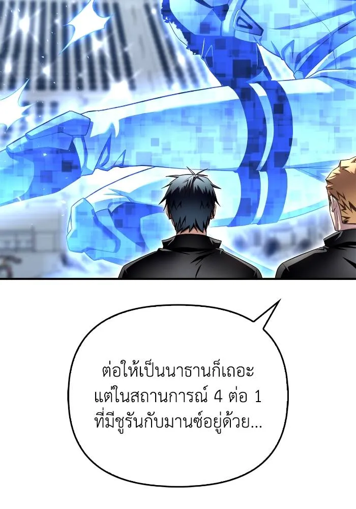 Superhuman Battlefield ตอนที่ 110 แปลไทย page 63