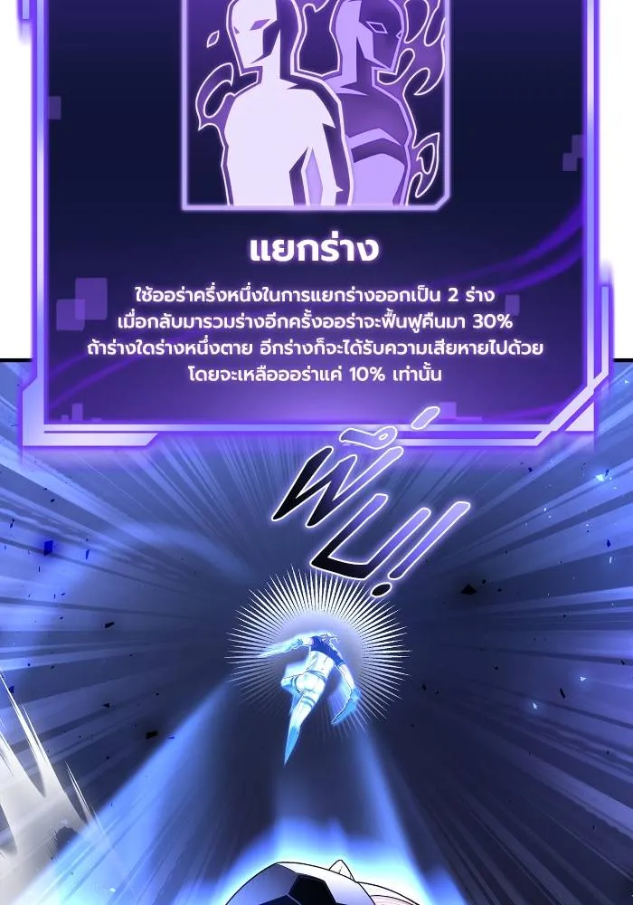 Superhuman Battlefield ตอนที่ 110 แปลไทย page 66