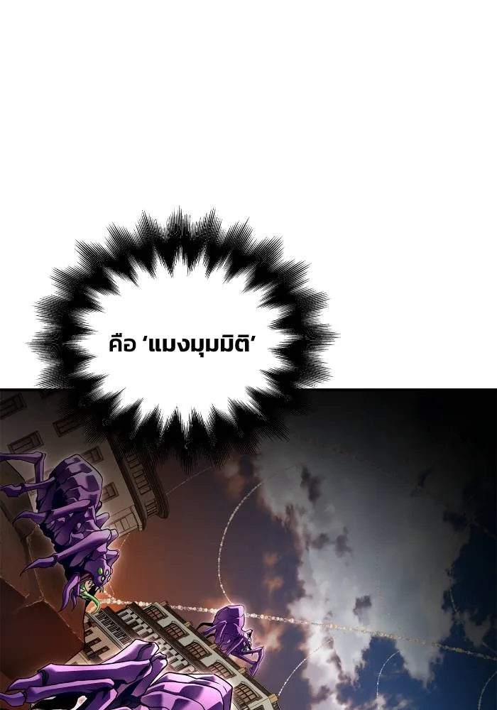 Superhuman Battlefield ตอนที่ 110 แปลไทย page 6
