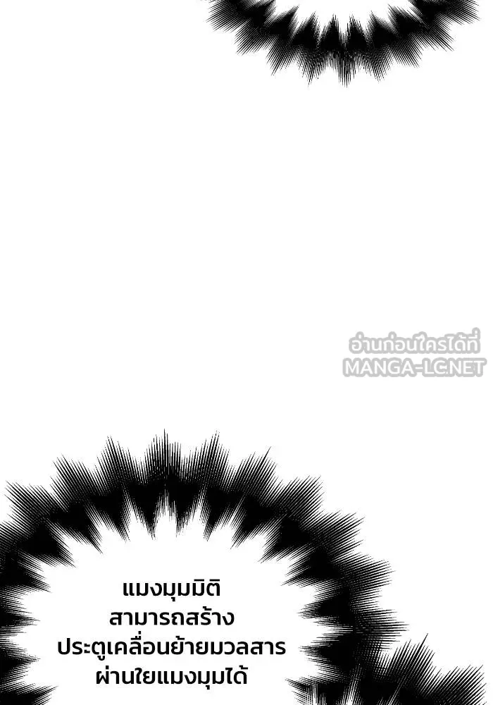 Superhuman Battlefield ตอนที่ 110 แปลไทย page 8