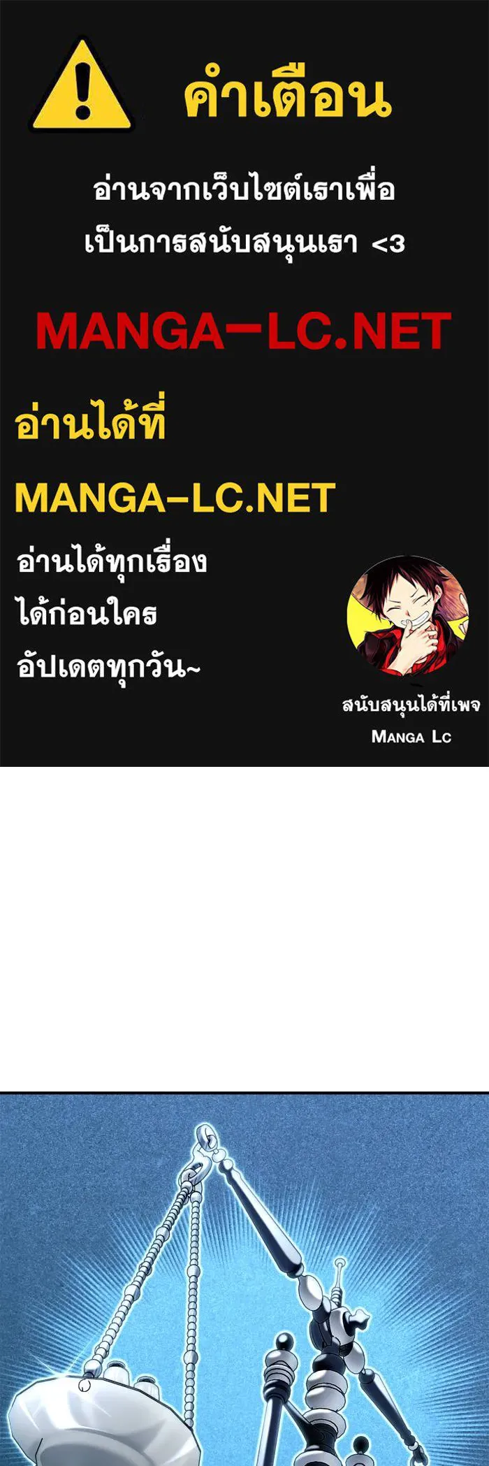 Superhuman Battlefield ตอนที่ 111 แปลไทย page 0
