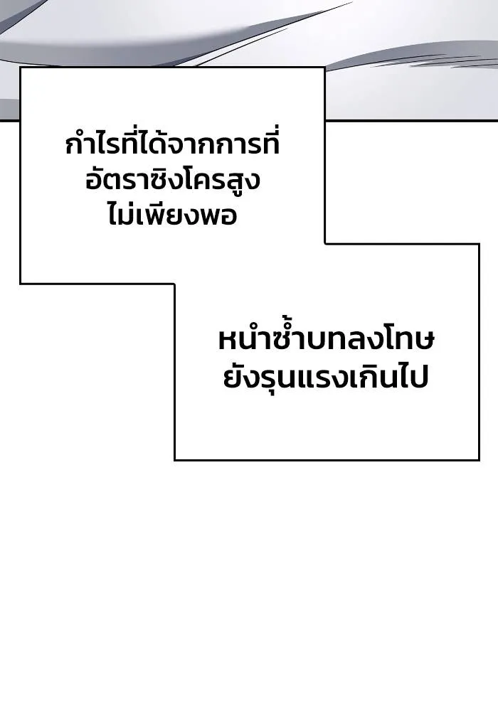 Superhuman Battlefield ตอนที่ 111 แปลไทย page 100