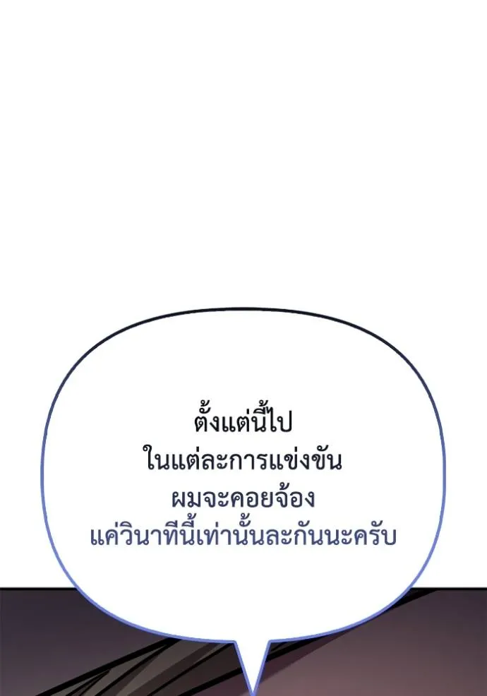 Superhuman Battlefield ตอนที่ 112 แปลไทย page 9