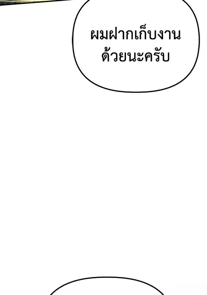 Superhuman Battlefield ตอนที่ 112 แปลไทย page 105