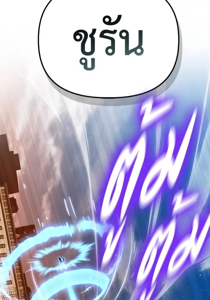 Superhuman Battlefield ตอนที่ 112 แปลไทย page 106