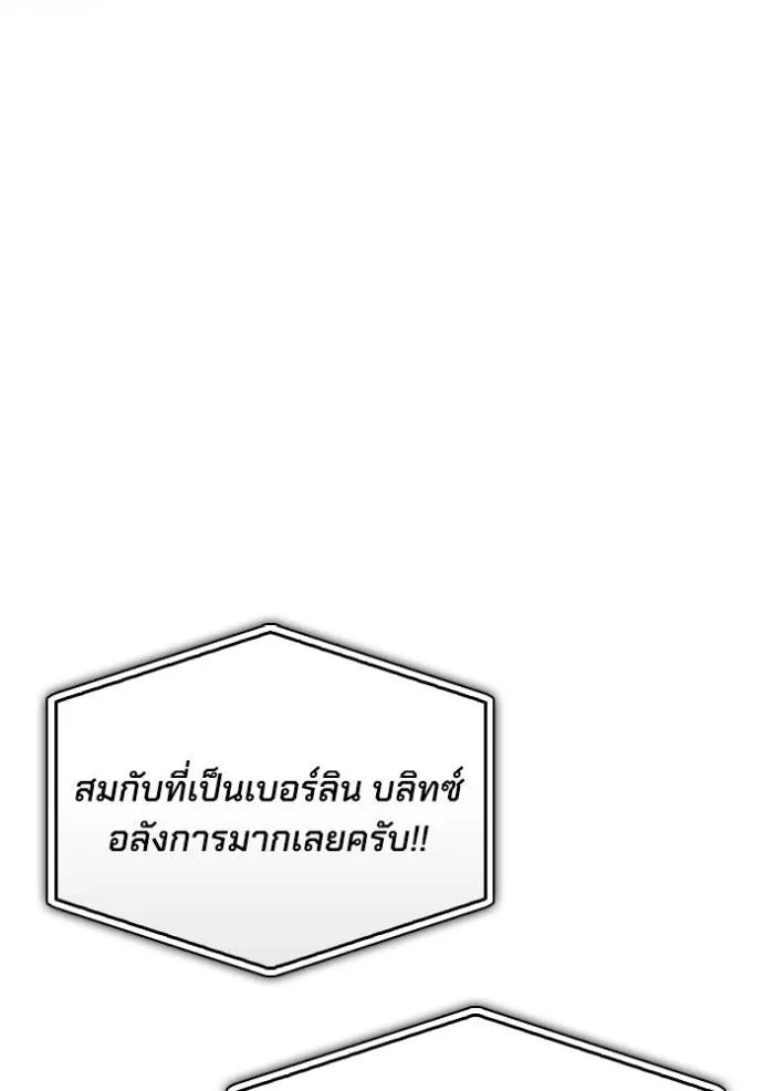 Superhuman Battlefield ตอนที่ 112 แปลไทย page 109