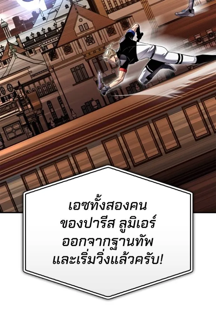 Superhuman Battlefield ตอนที่ 112 แปลไทย page 111
