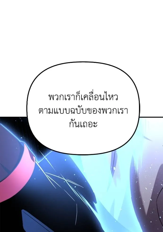 Superhuman Battlefield ตอนที่ 112 แปลไทย page 114