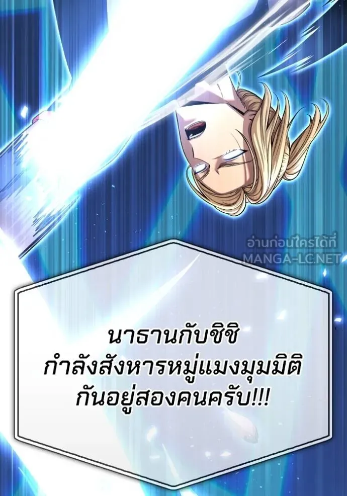 Superhuman Battlefield ตอนที่ 112 แปลไทย page 122