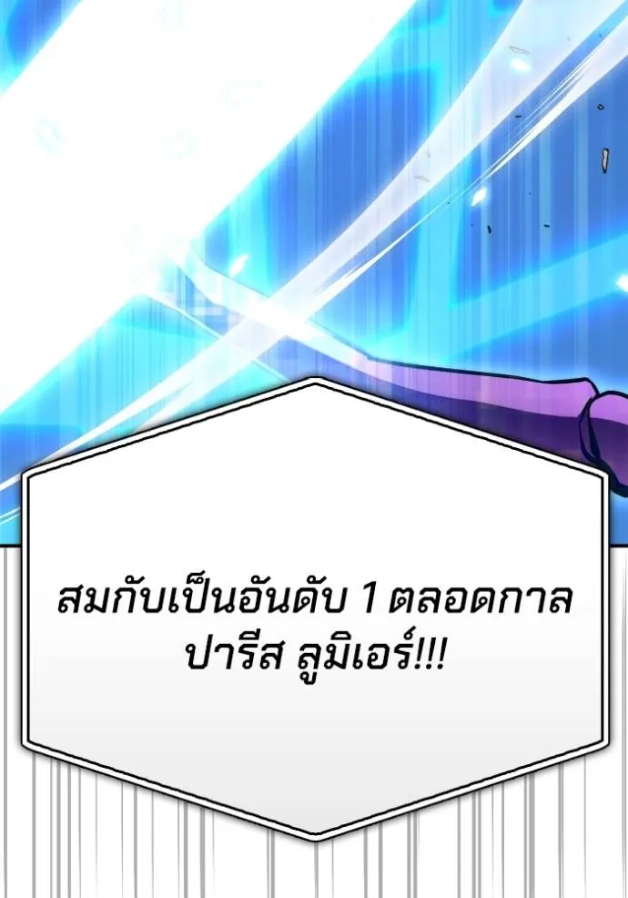 Superhuman Battlefield ตอนที่ 112 แปลไทย page 126