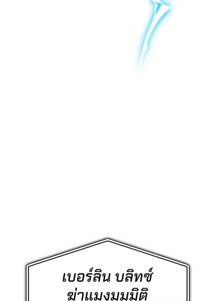 Superhuman Battlefield ตอนที่ 112 แปลไทย page 135