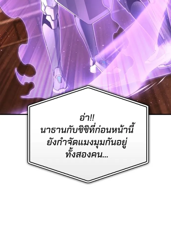 Superhuman Battlefield ตอนที่ 112 แปลไทย page 145