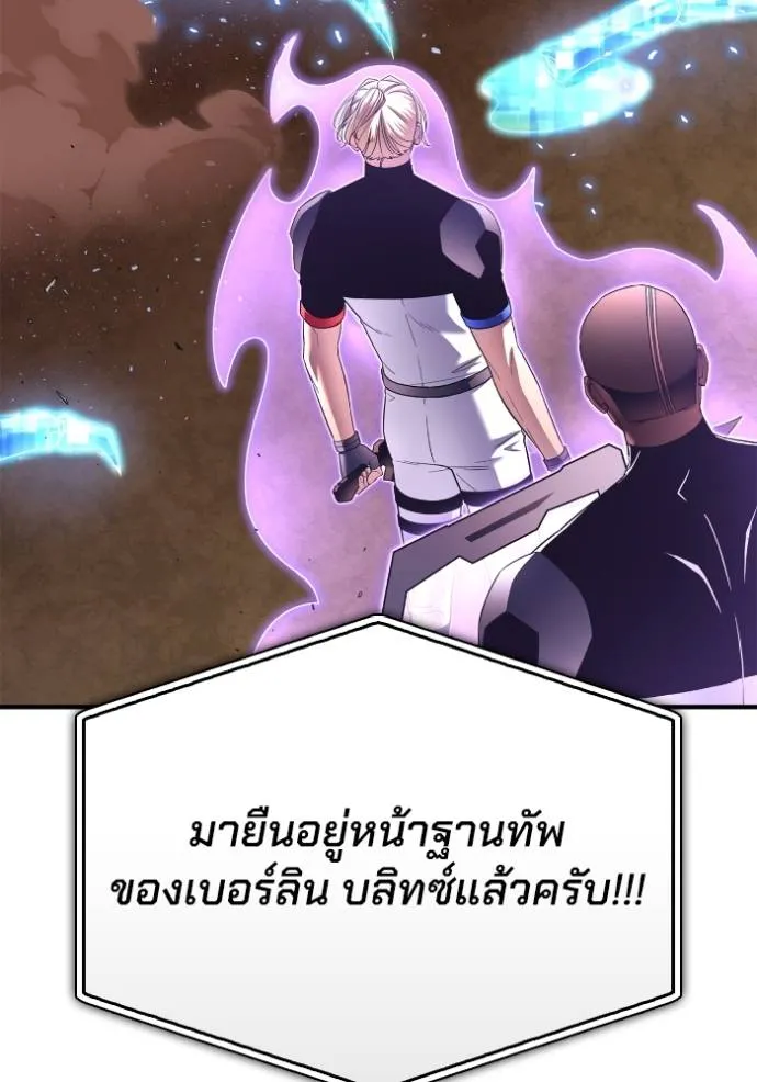 Superhuman Battlefield ตอนที่ 112 แปลไทย page 147