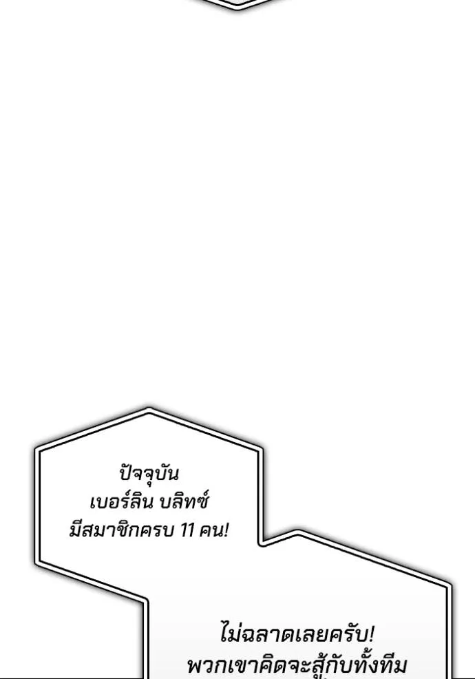 Superhuman Battlefield ตอนที่ 112 แปลไทย page 148