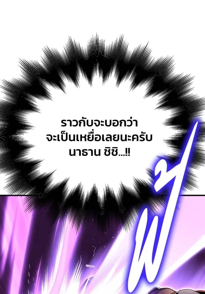 Superhuman Battlefield ตอนที่ 112 แปลไทย page 151