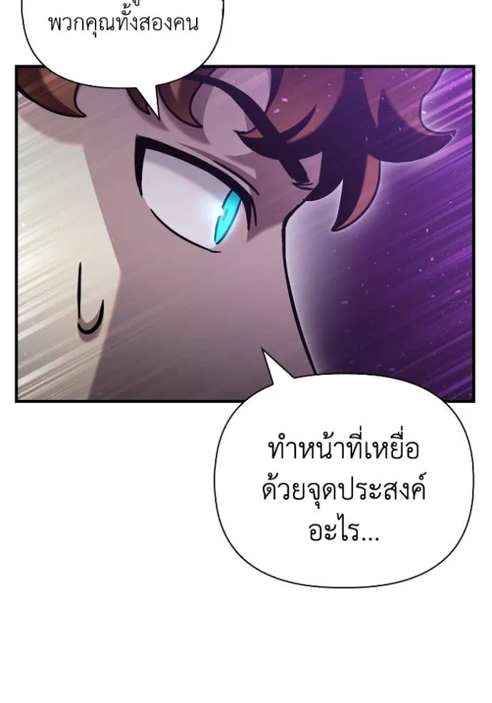 Superhuman Battlefield ตอนที่ 112 แปลไทย page 154