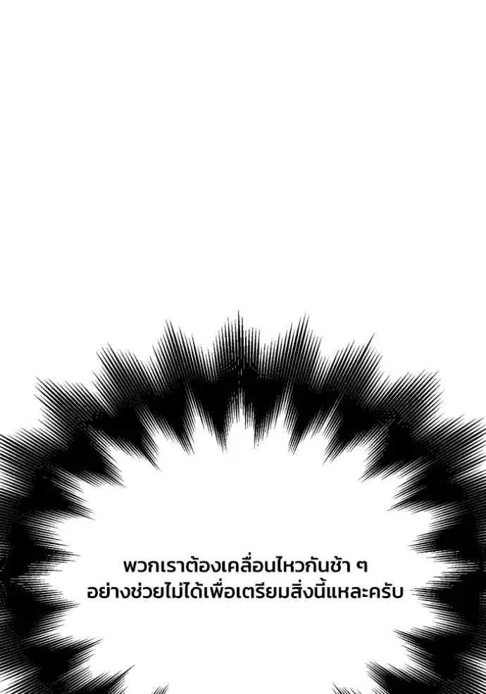 Superhuman Battlefield ตอนที่ 112 แปลไทย page 171
