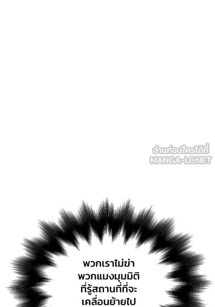 Superhuman Battlefield ตอนที่ 112 แปลไทย page 173