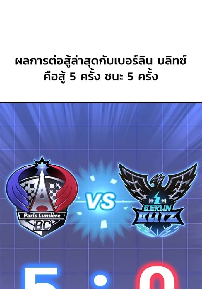 Superhuman Battlefield ตอนที่ 112 แปลไทย page 45