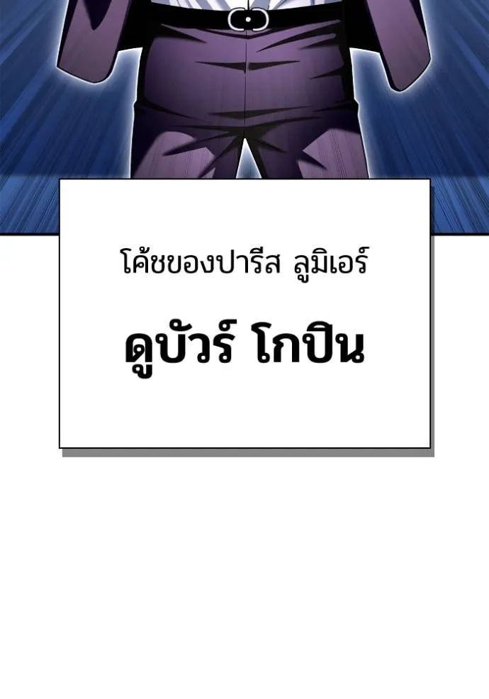 Superhuman Battlefield ตอนที่ 112 แปลไทย page 55