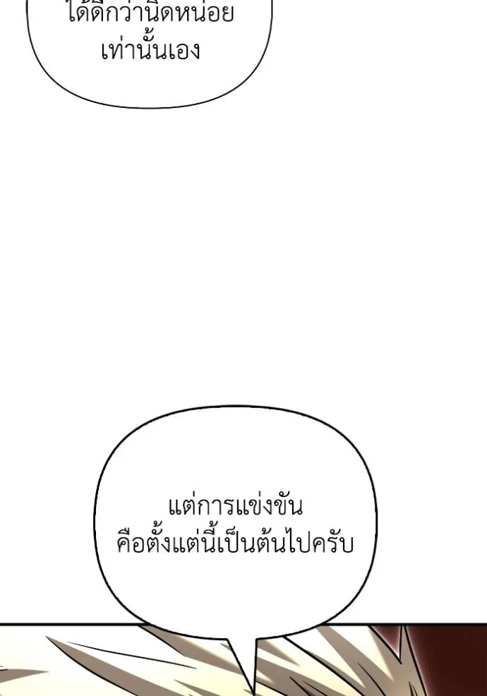 Superhuman Battlefield ตอนที่ 112 แปลไทย page 58