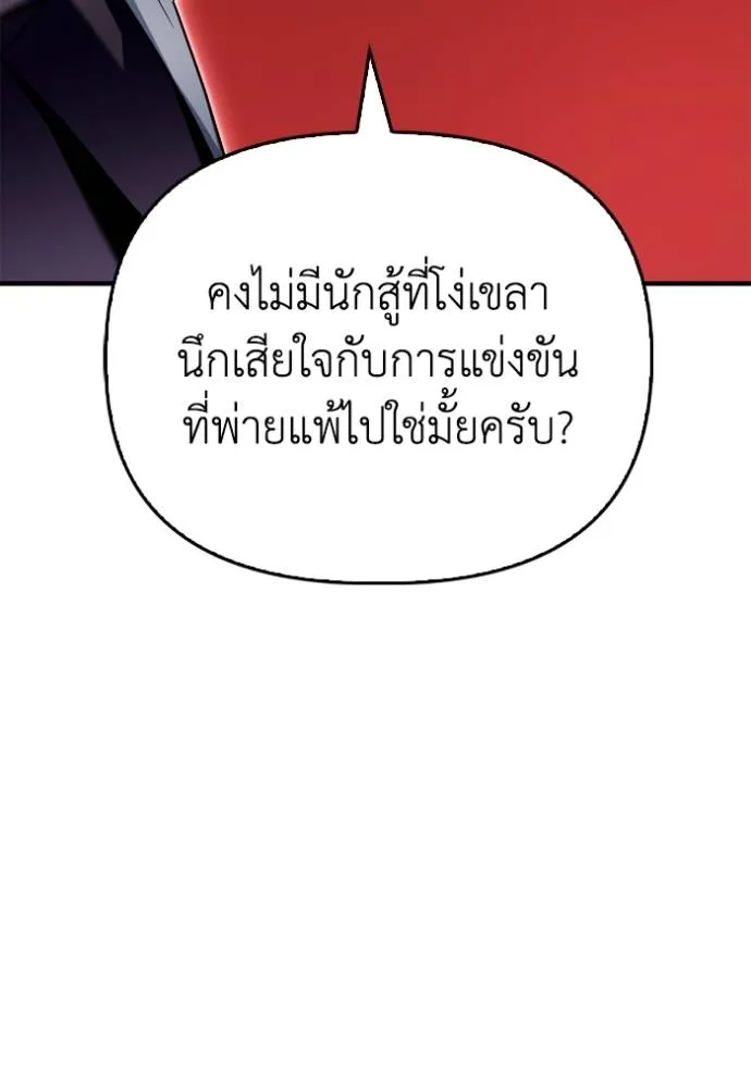 Superhuman Battlefield ตอนที่ 112 แปลไทย page 60