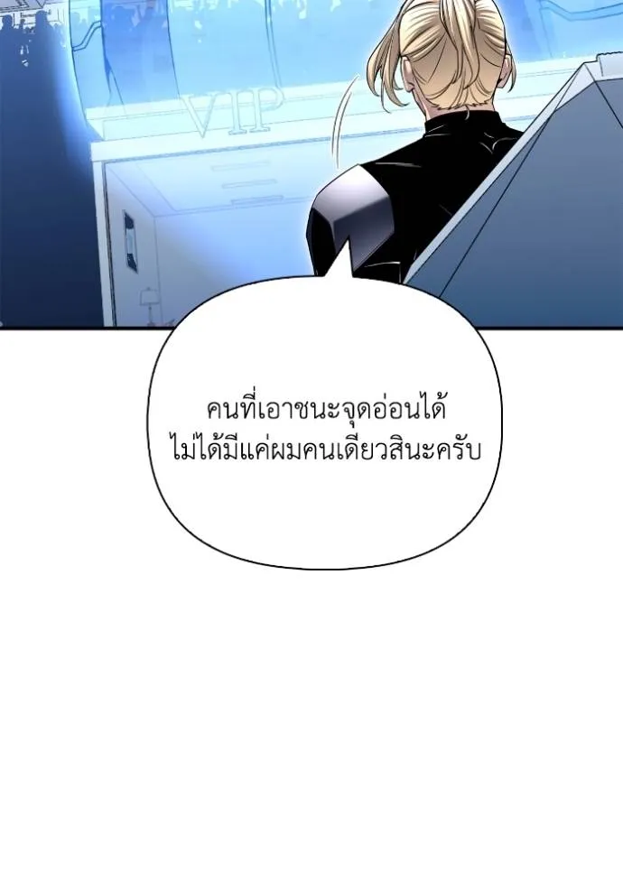 Superhuman Battlefield ตอนที่ 112 แปลไทย page 6