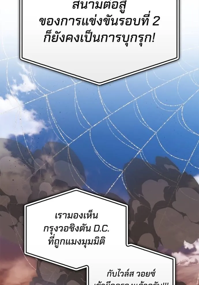 Superhuman Battlefield ตอนที่ 112 แปลไทย page 70