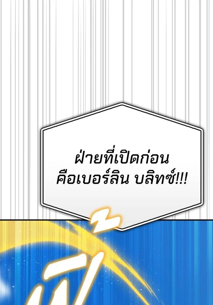 Superhuman Battlefield ตอนที่ 112 แปลไทย page 81