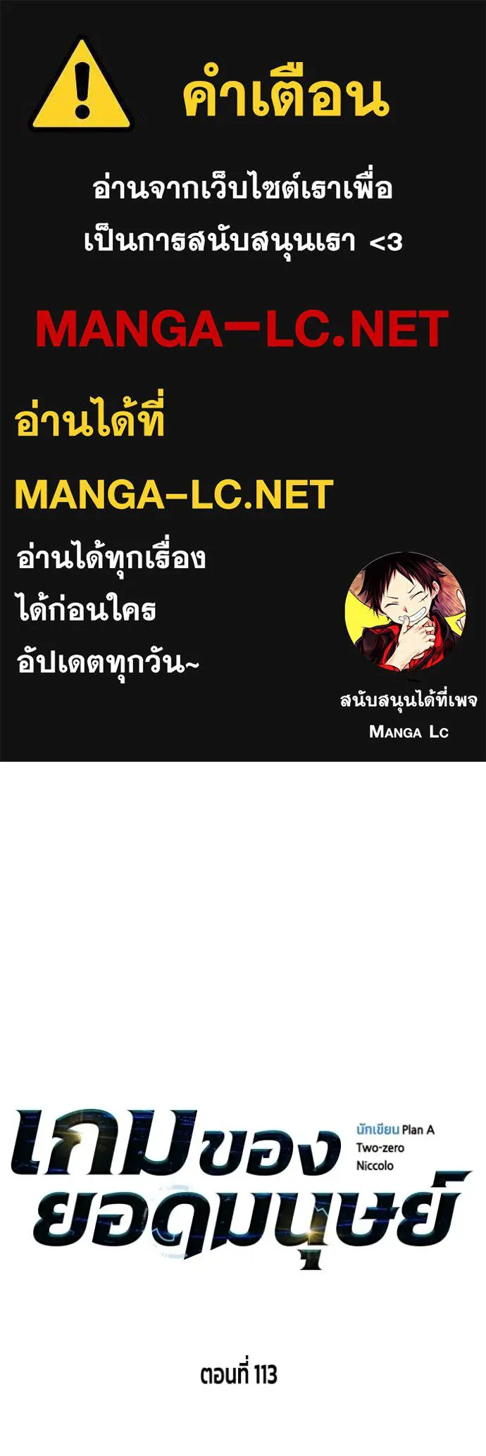 Superhuman Battlefield ตอนที่ 113 แปลไทย page 0