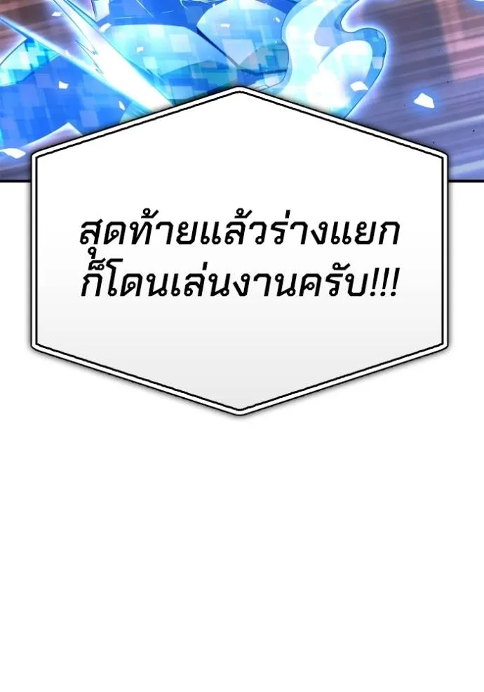 Superhuman Battlefield ตอนที่ 113 แปลไทย page 99