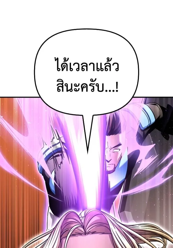 Superhuman Battlefield ตอนที่ 113 แปลไทย page 100