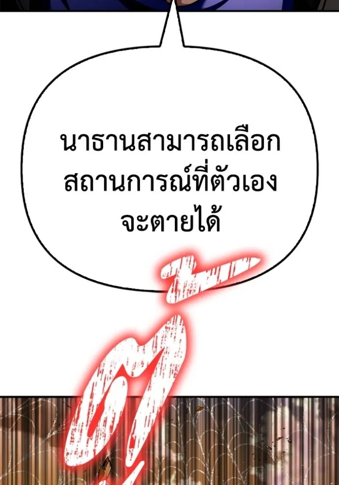 Superhuman Battlefield ตอนที่ 113 แปลไทย page 103