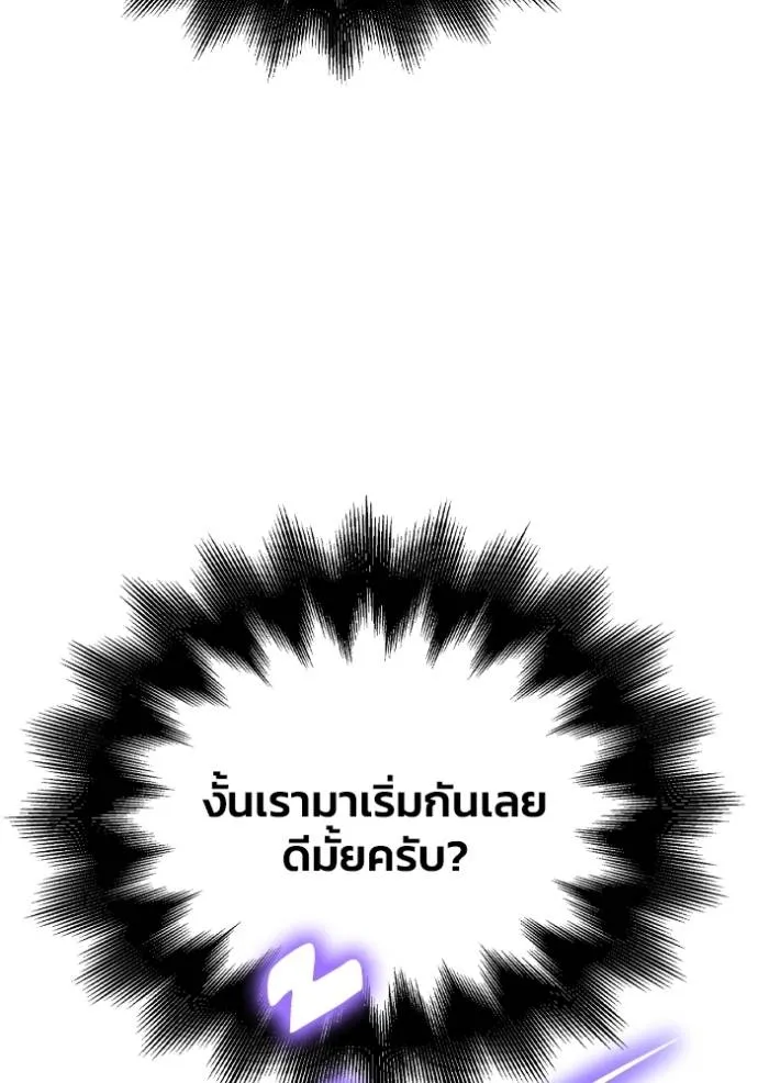 Superhuman Battlefield ตอนที่ 113 แปลไทย page 10