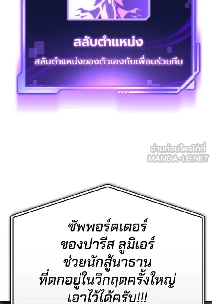 Superhuman Battlefield ตอนที่ 113 แปลไทย page 110