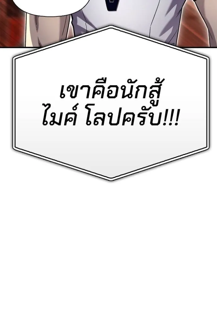 Superhuman Battlefield ตอนที่ 113 แปลไทย page 112