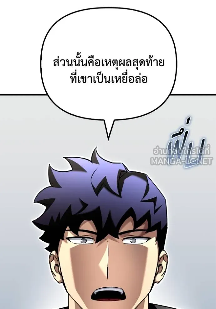 Superhuman Battlefield ตอนที่ 113 แปลไทย page 113