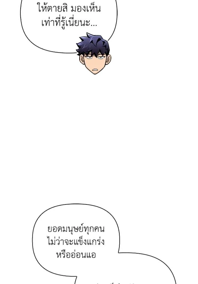 Superhuman Battlefield ตอนที่ 113 แปลไทย page 117