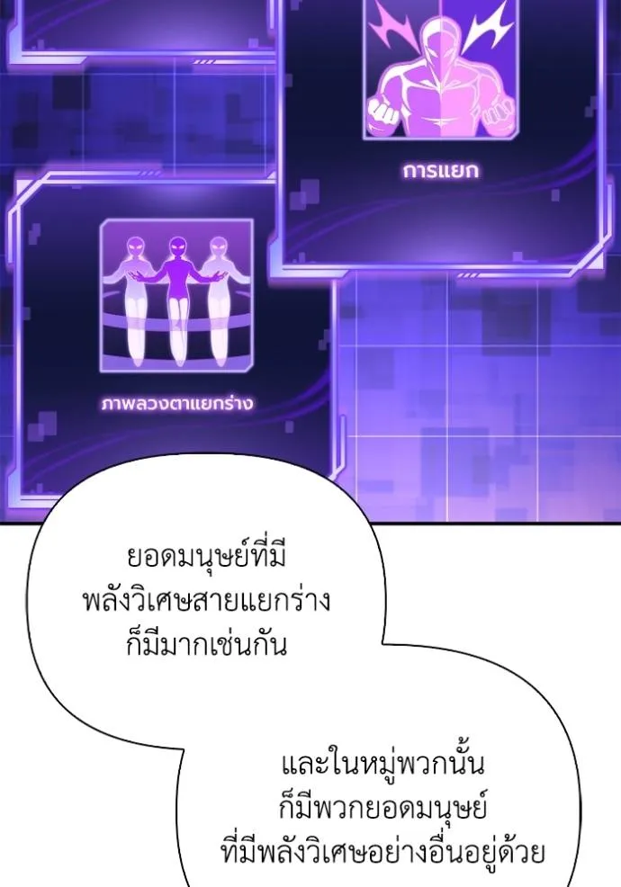 Superhuman Battlefield ตอนที่ 113 แปลไทย page 120