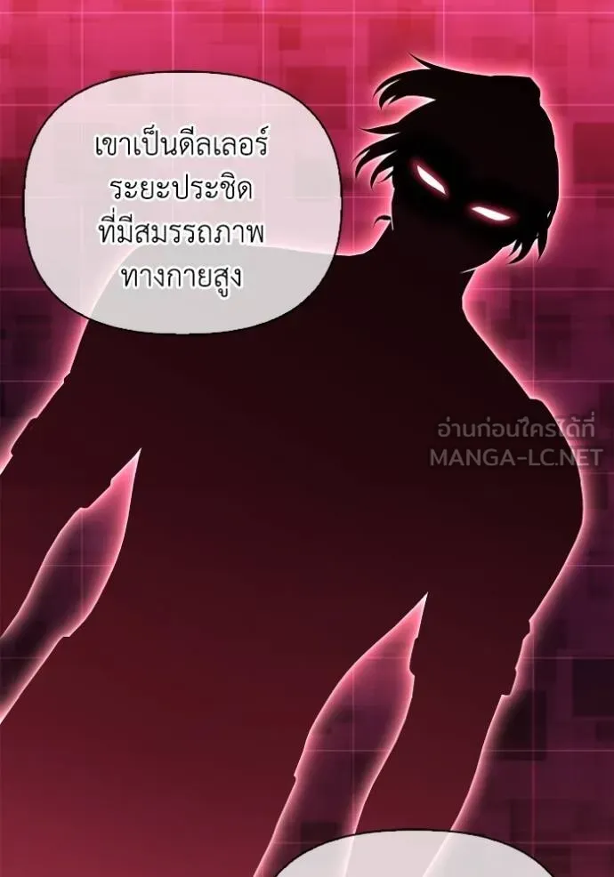 Superhuman Battlefield ตอนที่ 113 แปลไทย page 122