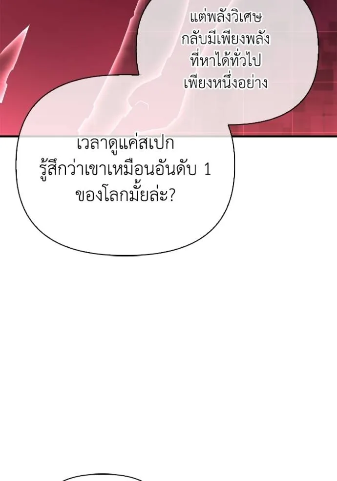 Superhuman Battlefield ตอนที่ 113 แปลไทย page 123
