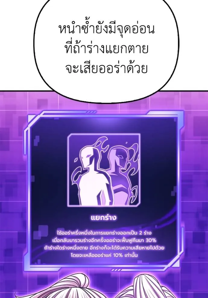 Superhuman Battlefield ตอนที่ 113 แปลไทย page 126