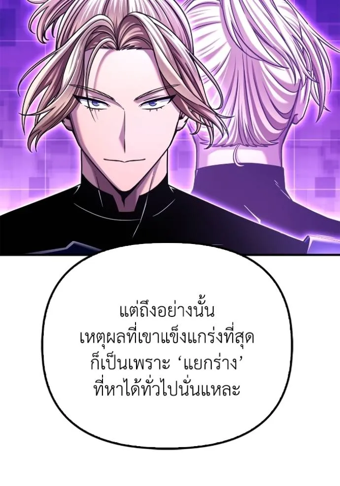 Superhuman Battlefield ตอนที่ 113 แปลไทย page 127
