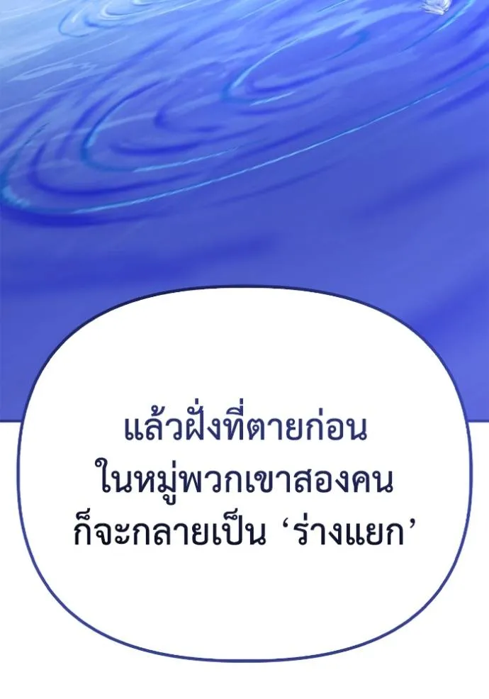 Superhuman Battlefield ตอนที่ 113 แปลไทย page 130