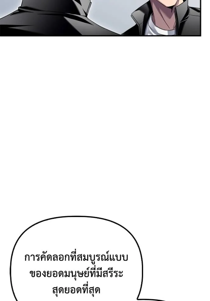 Superhuman Battlefield ตอนที่ 113 แปลไทย page 132