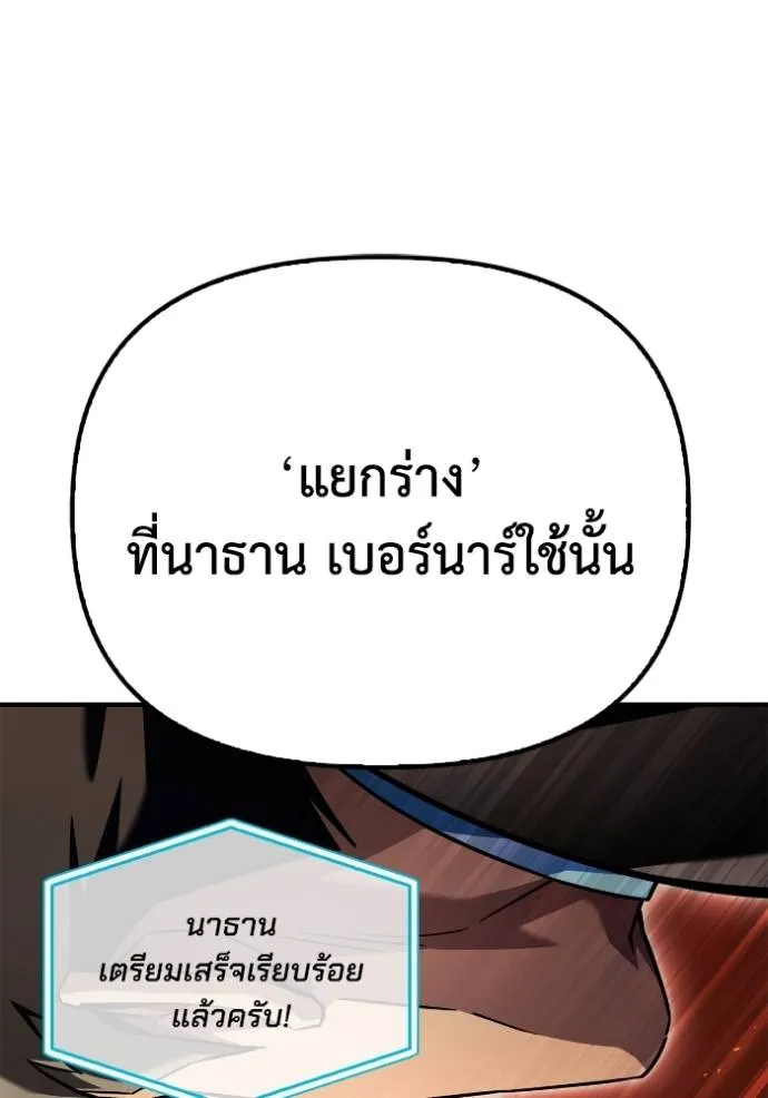 Superhuman Battlefield ตอนที่ 113 แปลไทย page 135