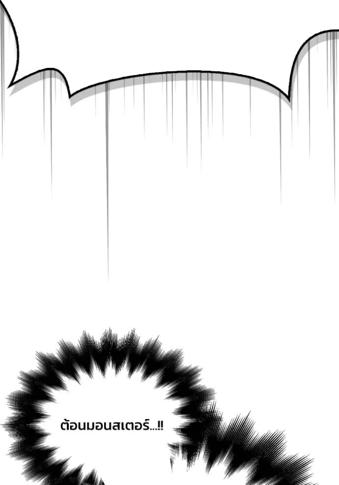 Superhuman Battlefield ตอนที่ 113 แปลไทย page 148