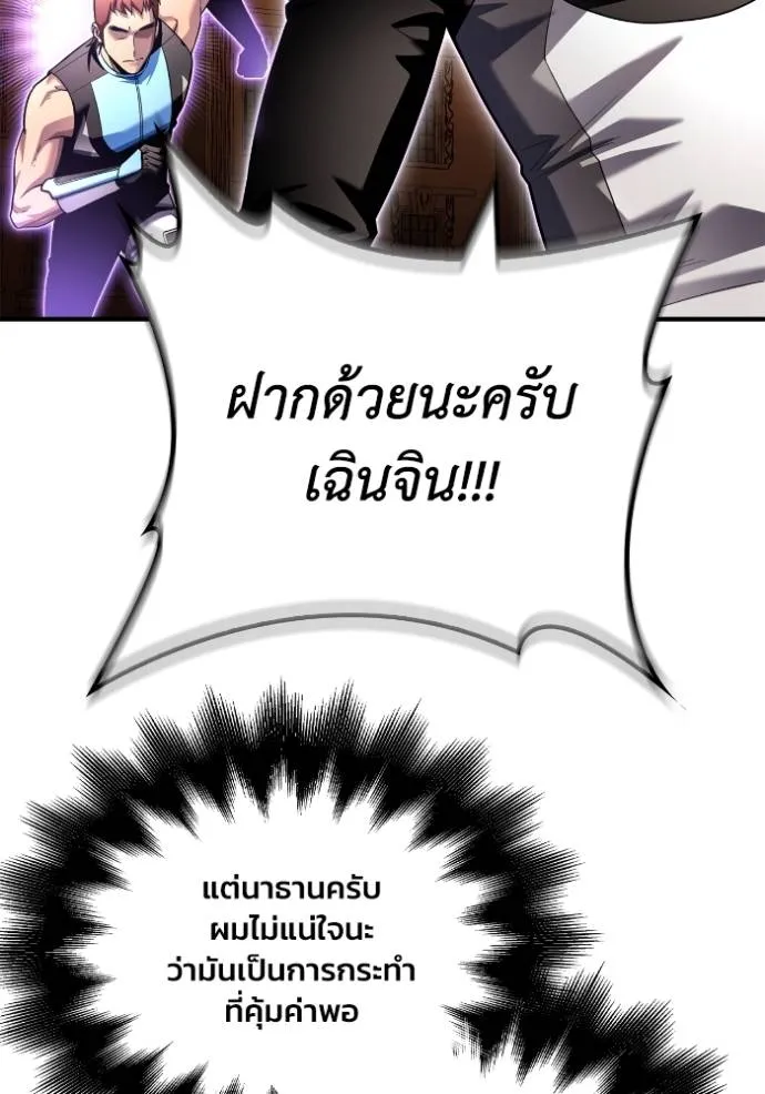 Superhuman Battlefield ตอนที่ 113 แปลไทย page 150